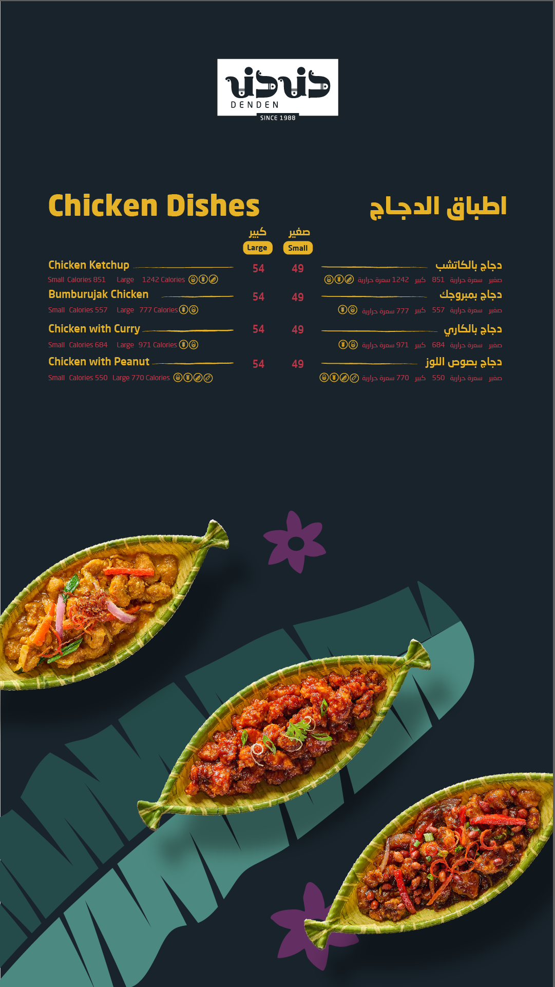 riyadh menu-12 – DENDEN