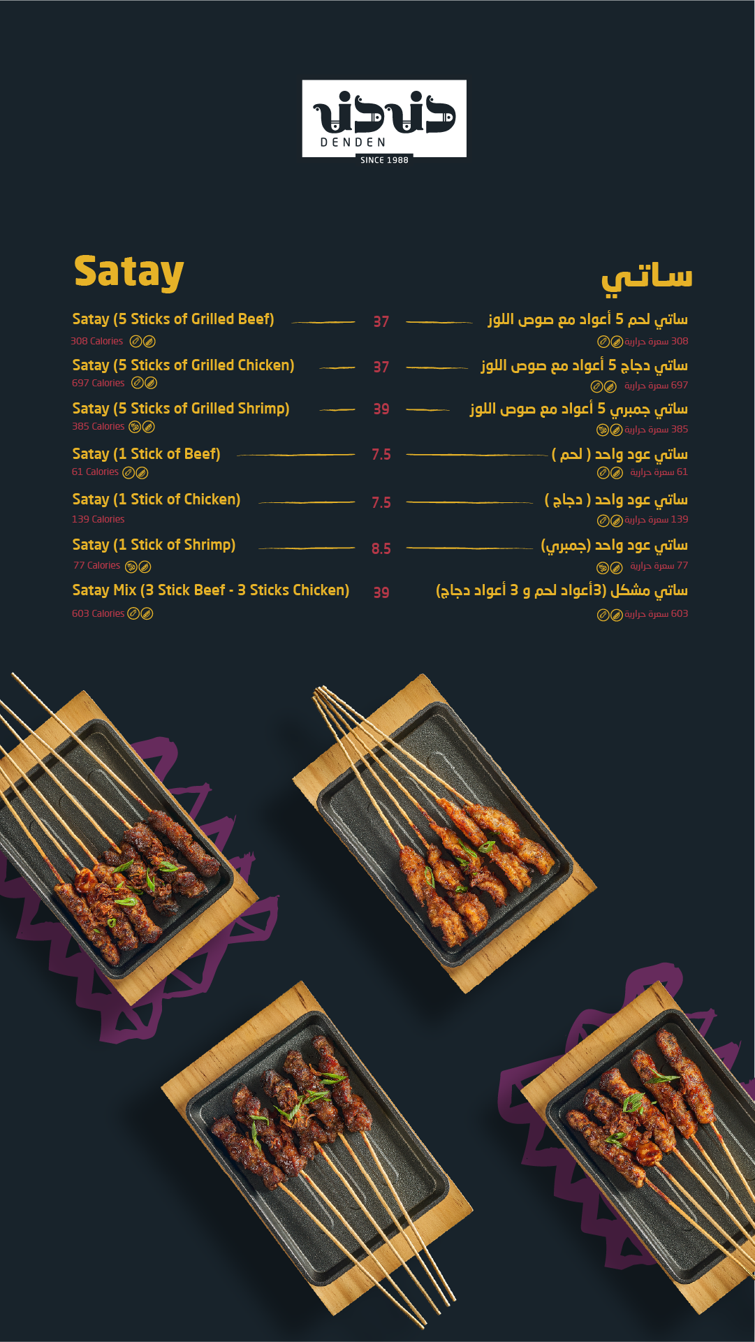 riyadh menu-14 – DENDEN