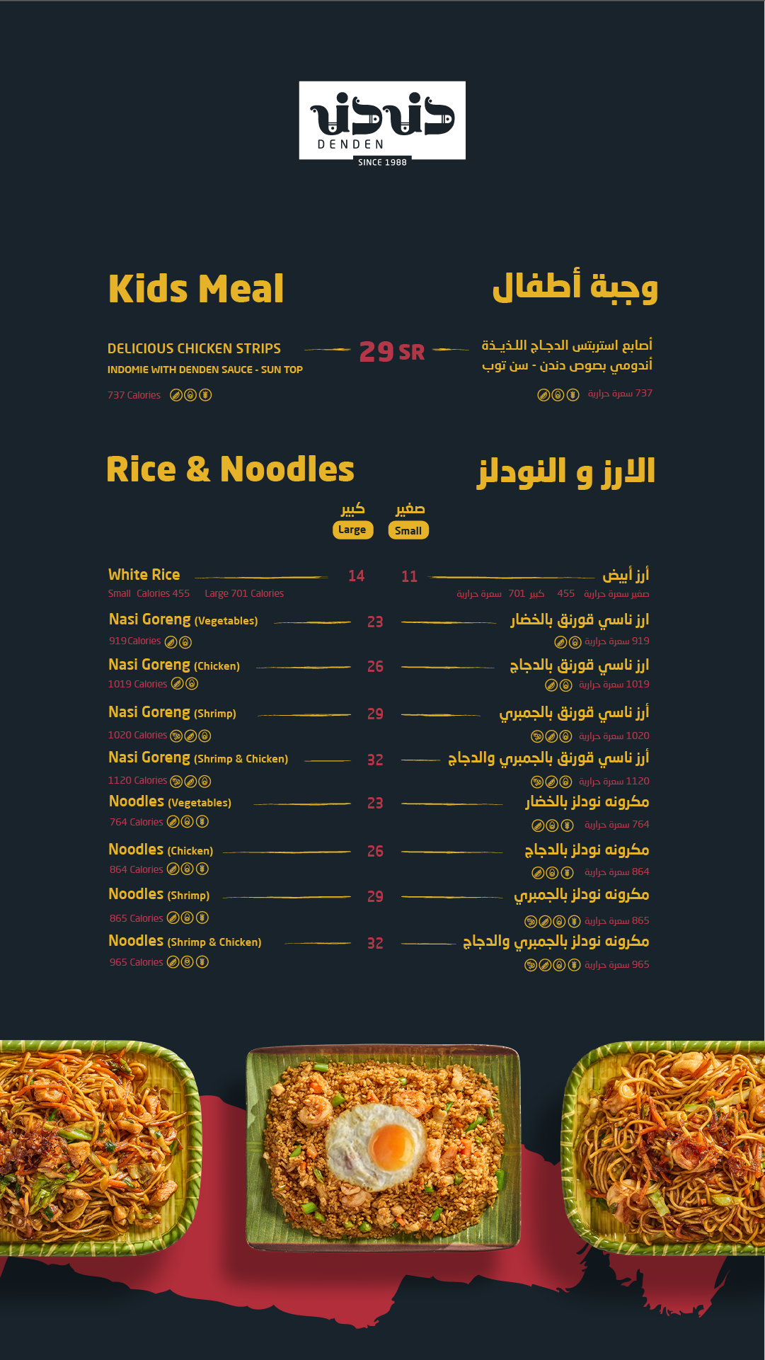 riyadh menu-15 – DENDEN