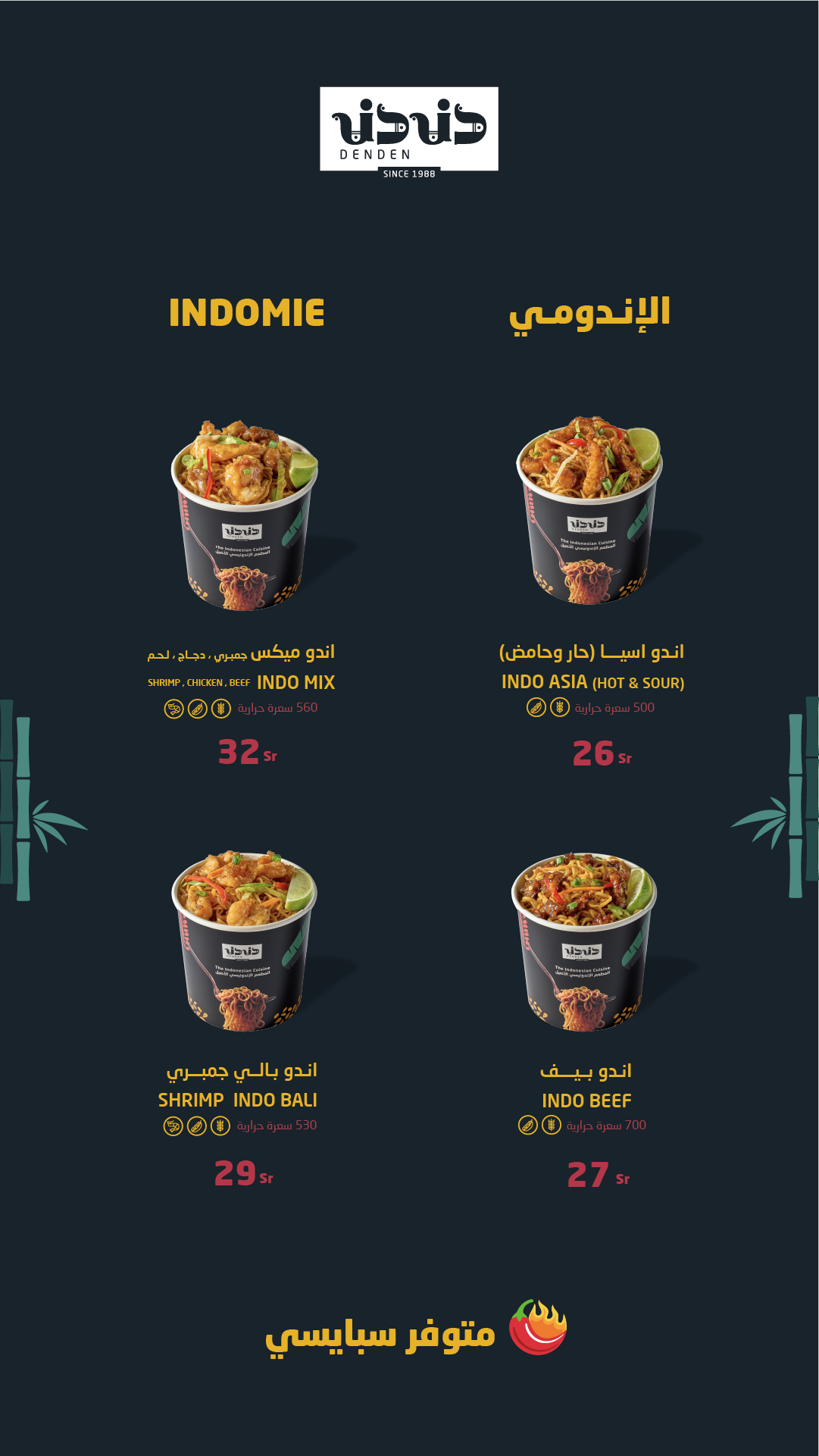 riyadh menu-16-1 – DENDEN